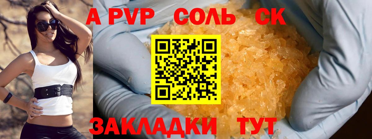 Alpha PVP СК КРИС  Alfa_PVP VHQ  купить закладку  Alpha PVP Crystall  Вход с VPN  Кемерово 