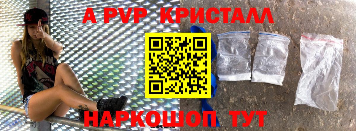 Альфа ПВП кристаллы  Кемерово  А ПВП Соль  Alpha PVP СК КРИС 