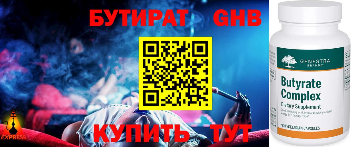 БУТИРАТ жидкий экстази  Кемерово 