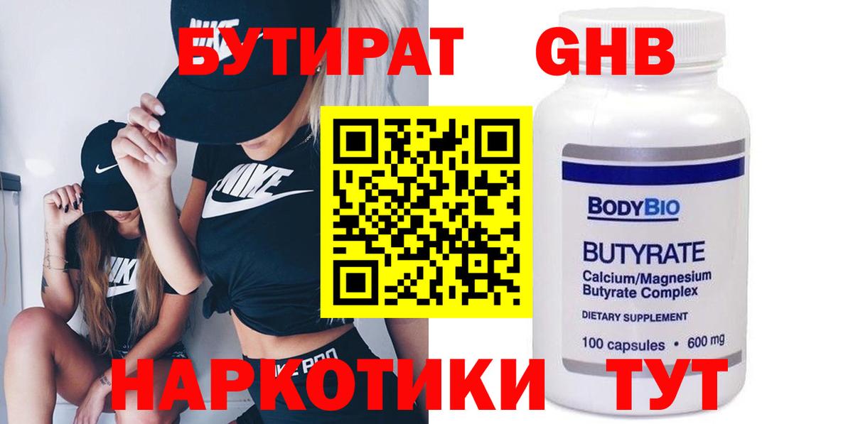 БУТИРАТ буратино  Вход с VPN  Кемерово 
