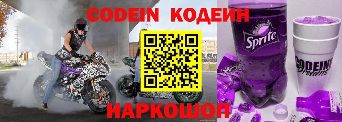 Кемерово  Кодеин напиток Lean (лин)  Codein напиток Lean (лин)  Вход с VPN 