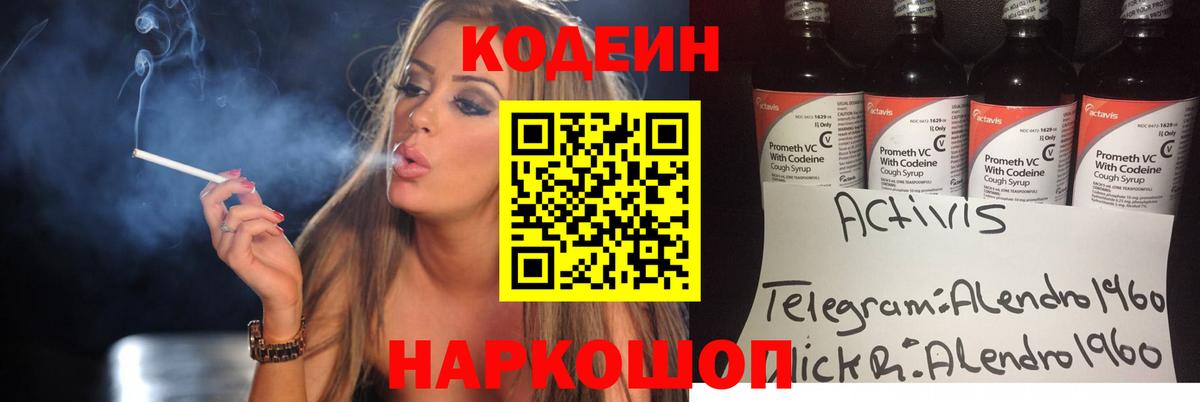 Кодеин Purple Drank  Кемерово  Кодеин напиток Lean (лин) 