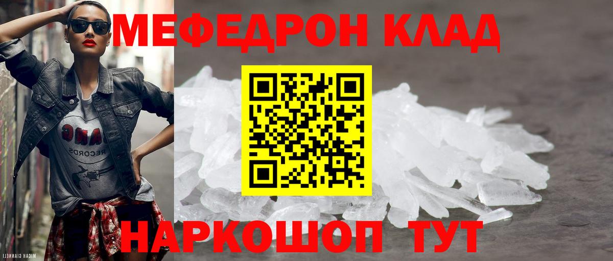 Мефедрон VHQ  наркотики  Кемерово  Вход с VPN  Мефедрон кристаллы 