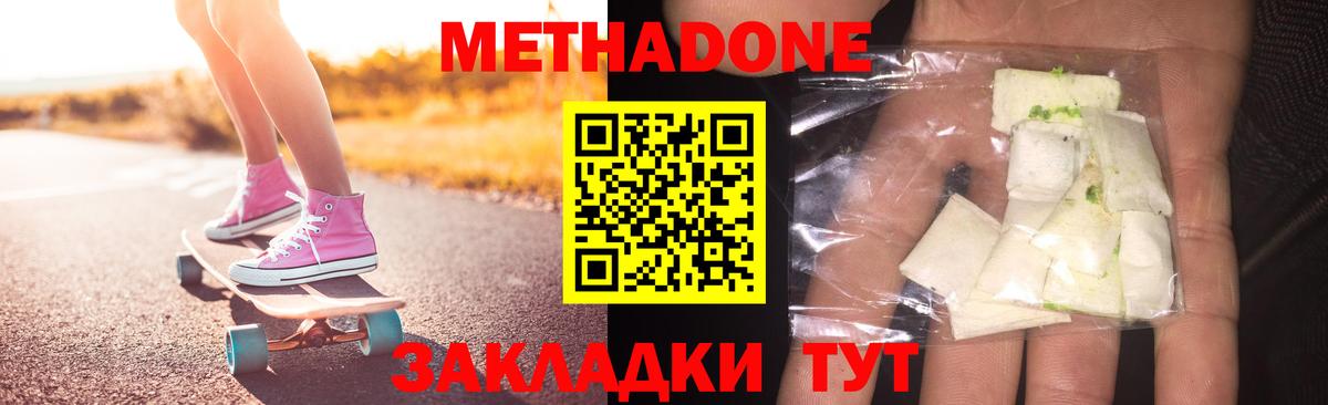 МЕТАДОН methadone Кемерово