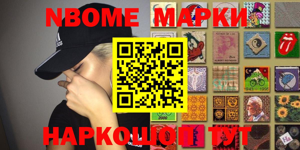 Марки 25I-NBOMe 1,8мг  Кемерово 