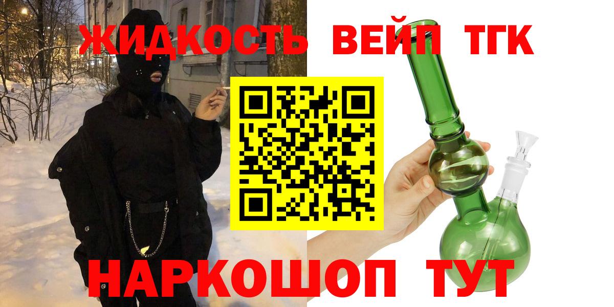 купить наркотик  Кемерово  ТГК вейп с тгк  Дистиллят ТГК гашишное масло 